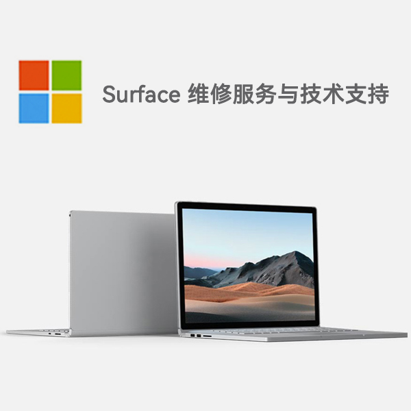 商城surface产品维修服务电话